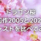 ドラゴン桜の大粒ラムネを買えばマルチケースが無料でもらえる